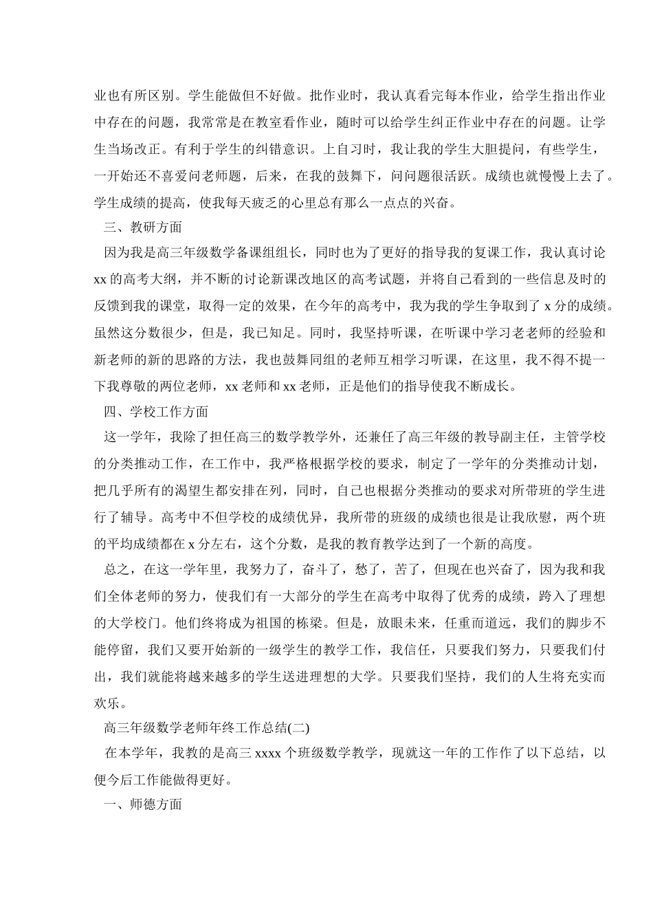 高三年级数学教师年终工作总结_第2页