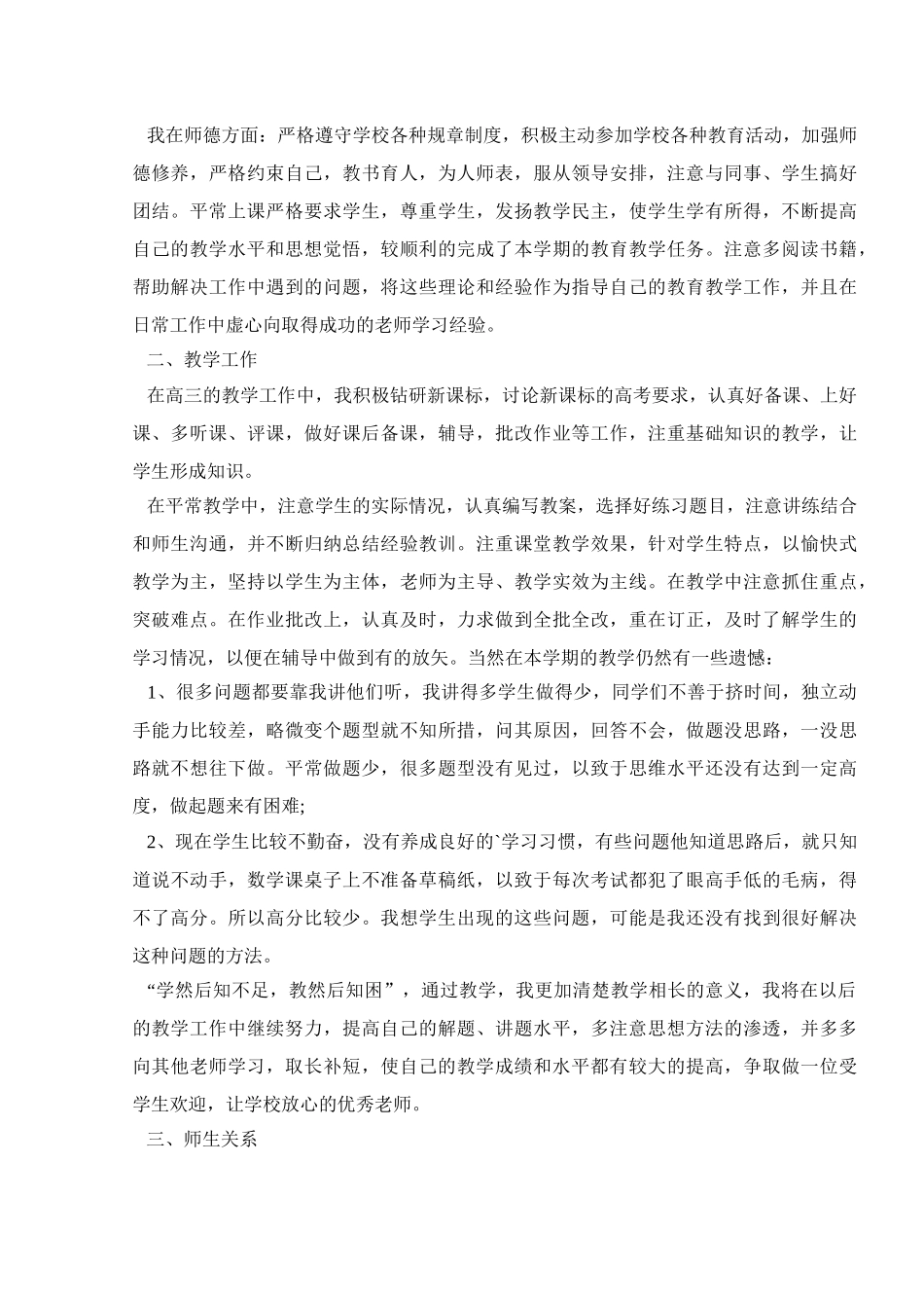 高三年级数学教师年终工作总结_第3页