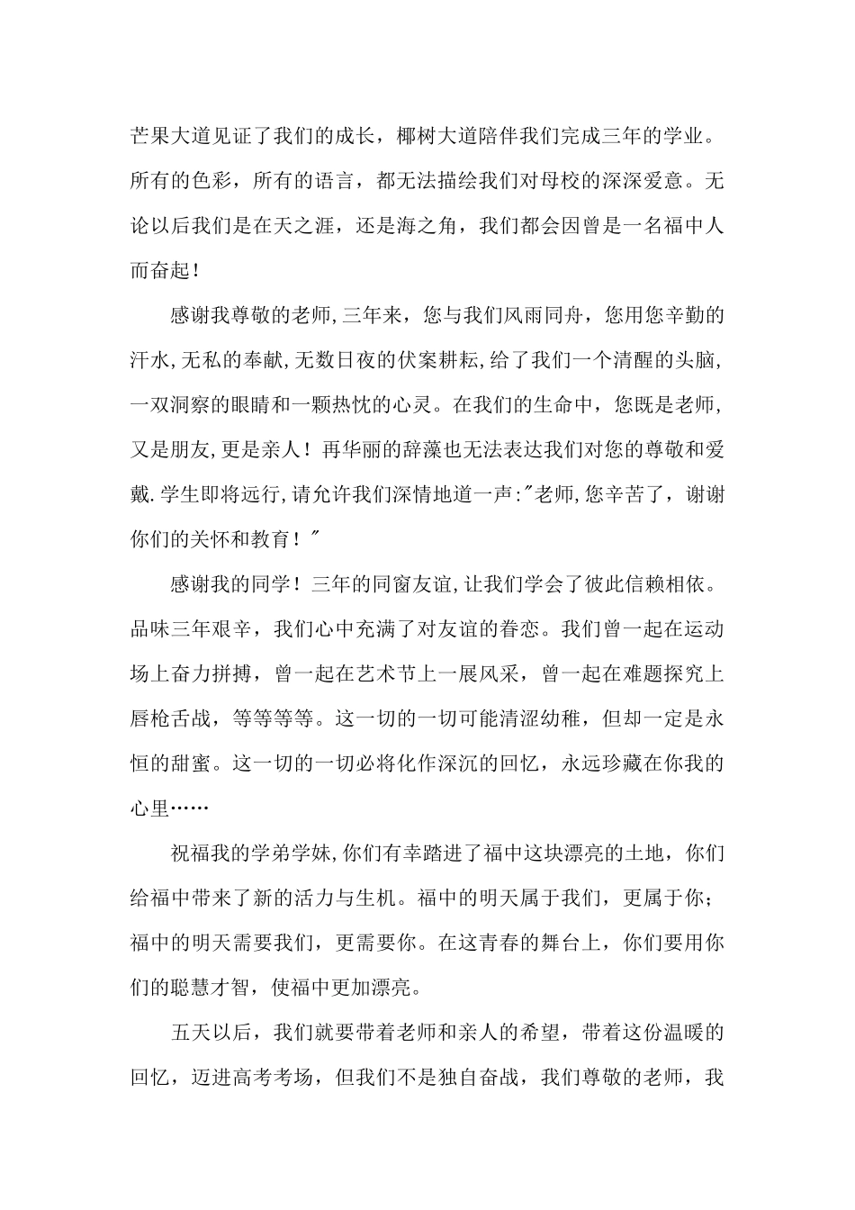 高三年级学生国旗下演讲_第2页