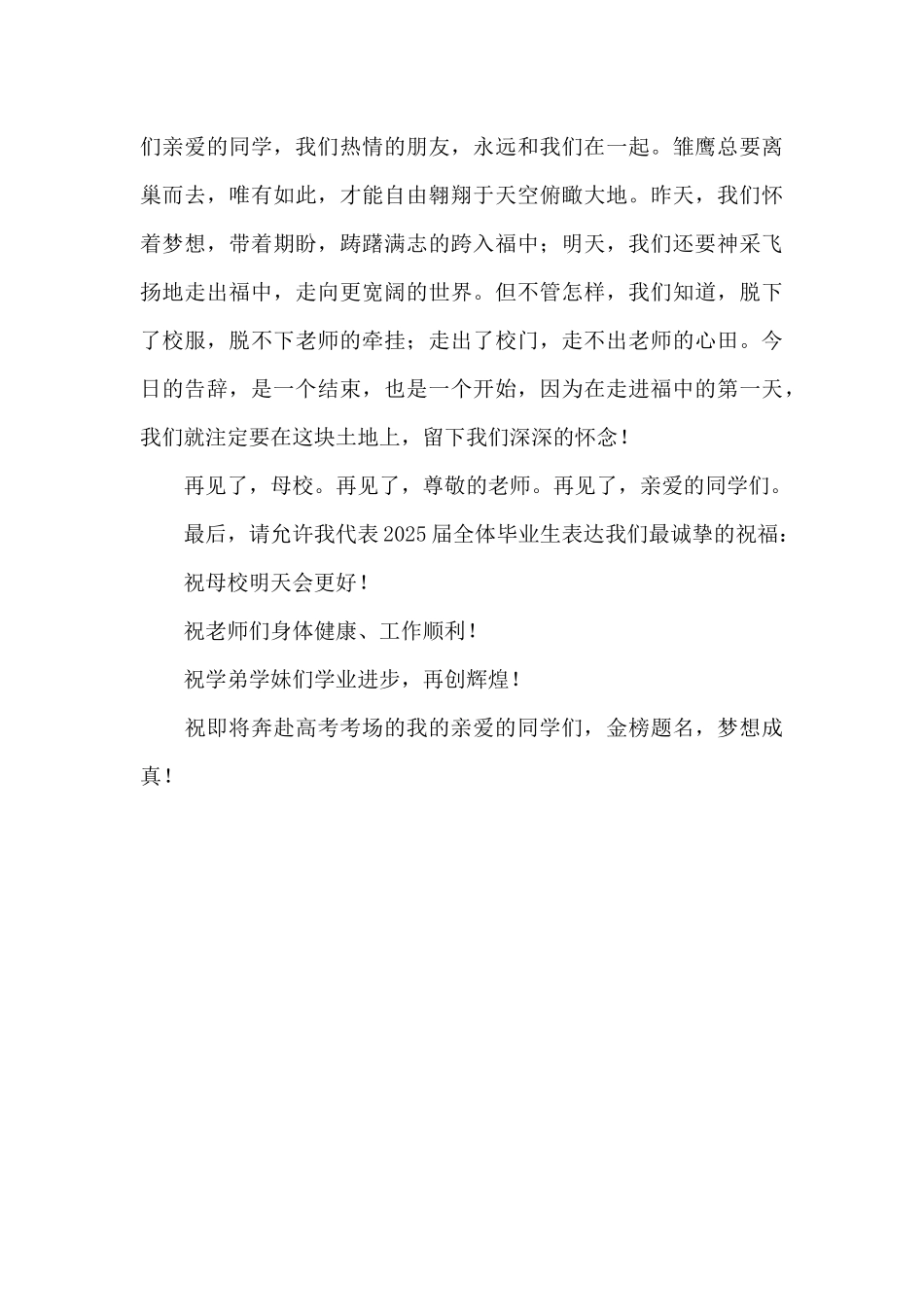 高三年级学生国旗下演讲_第3页