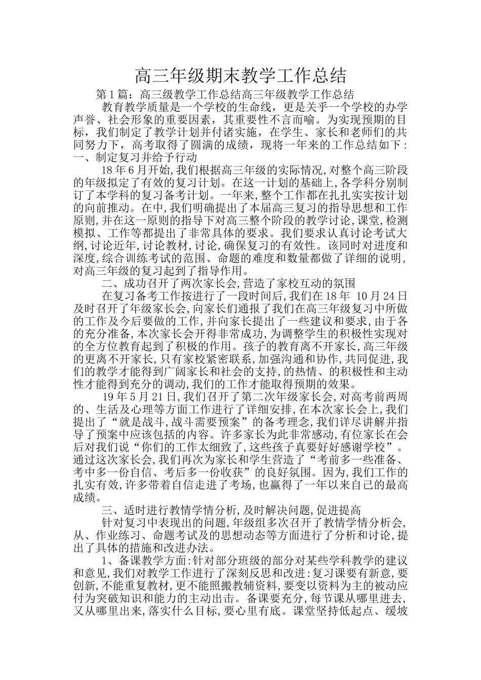 高三年级期末教学工作总结_第1页