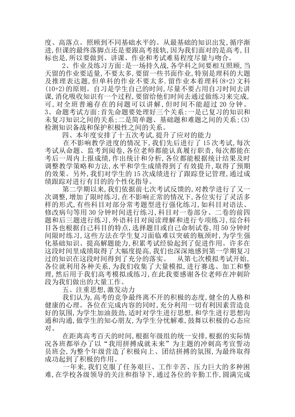 高三年级期末教学工作总结_第2页