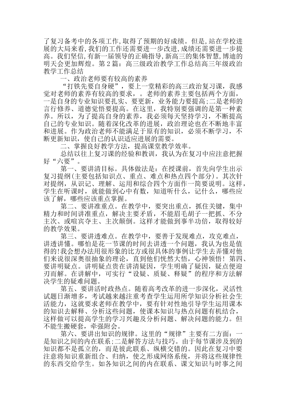 高三年级期末教学工作总结_第3页