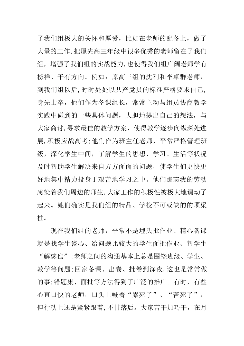 高三年级组第一学期工作总结_第2页