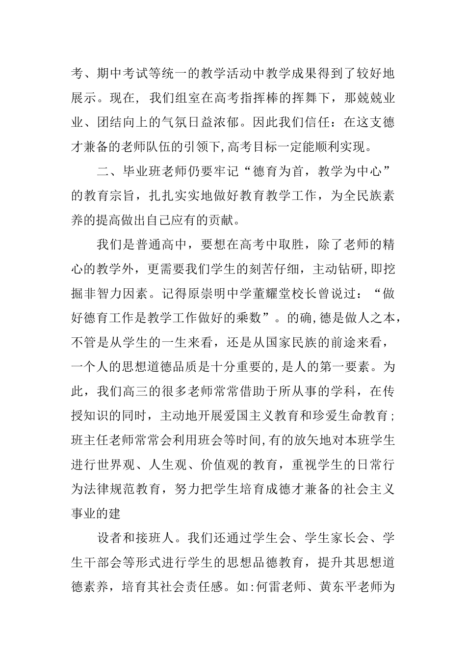 高三年级组第一学期工作总结_第3页