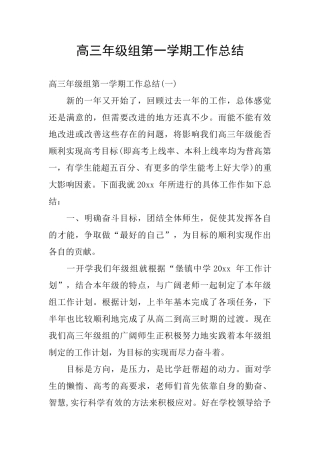 高三年级组第一学期工作总结