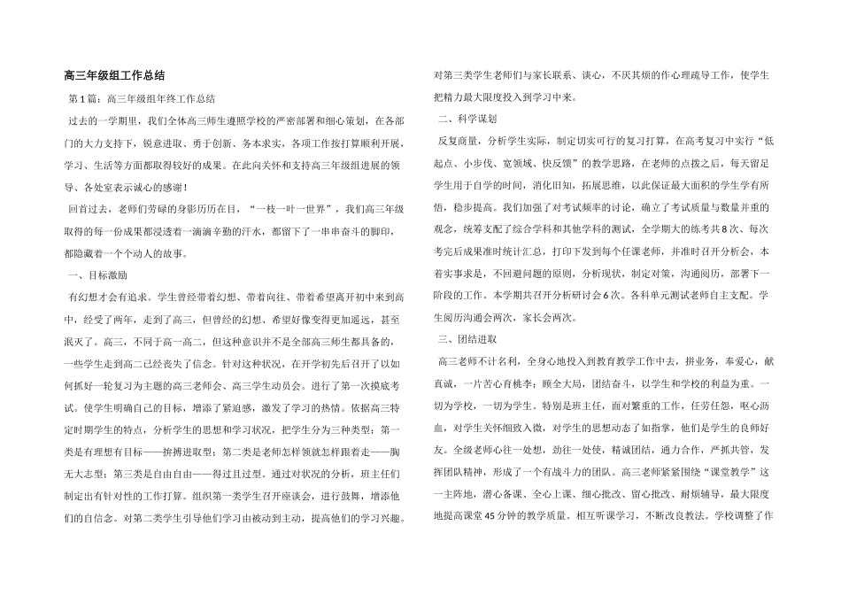 高三年级组工作总结_第1页