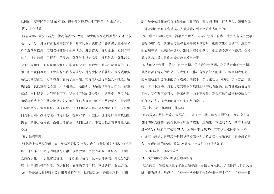 高三年级组工作总结_第2页