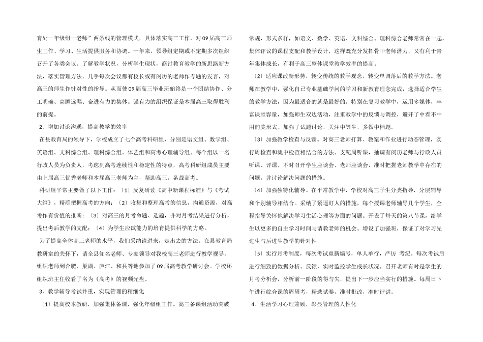 高三年级组工作总结_第3页