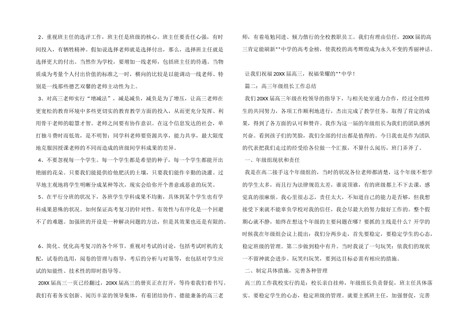 高三年级组长工作总结_第3页