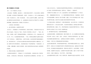 高三年级组长工作总结
