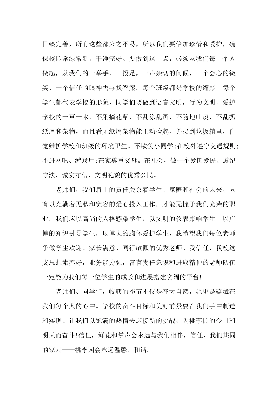 高三年级校长开学讲话稿5篇_第3页