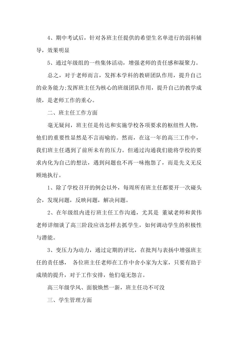 高三年级组长工作总结2025_第2页