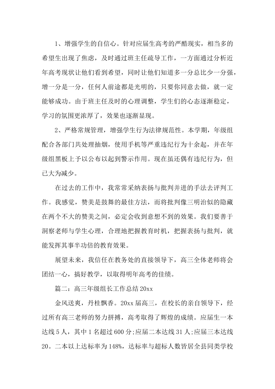 高三年级组长工作总结2025_第3页