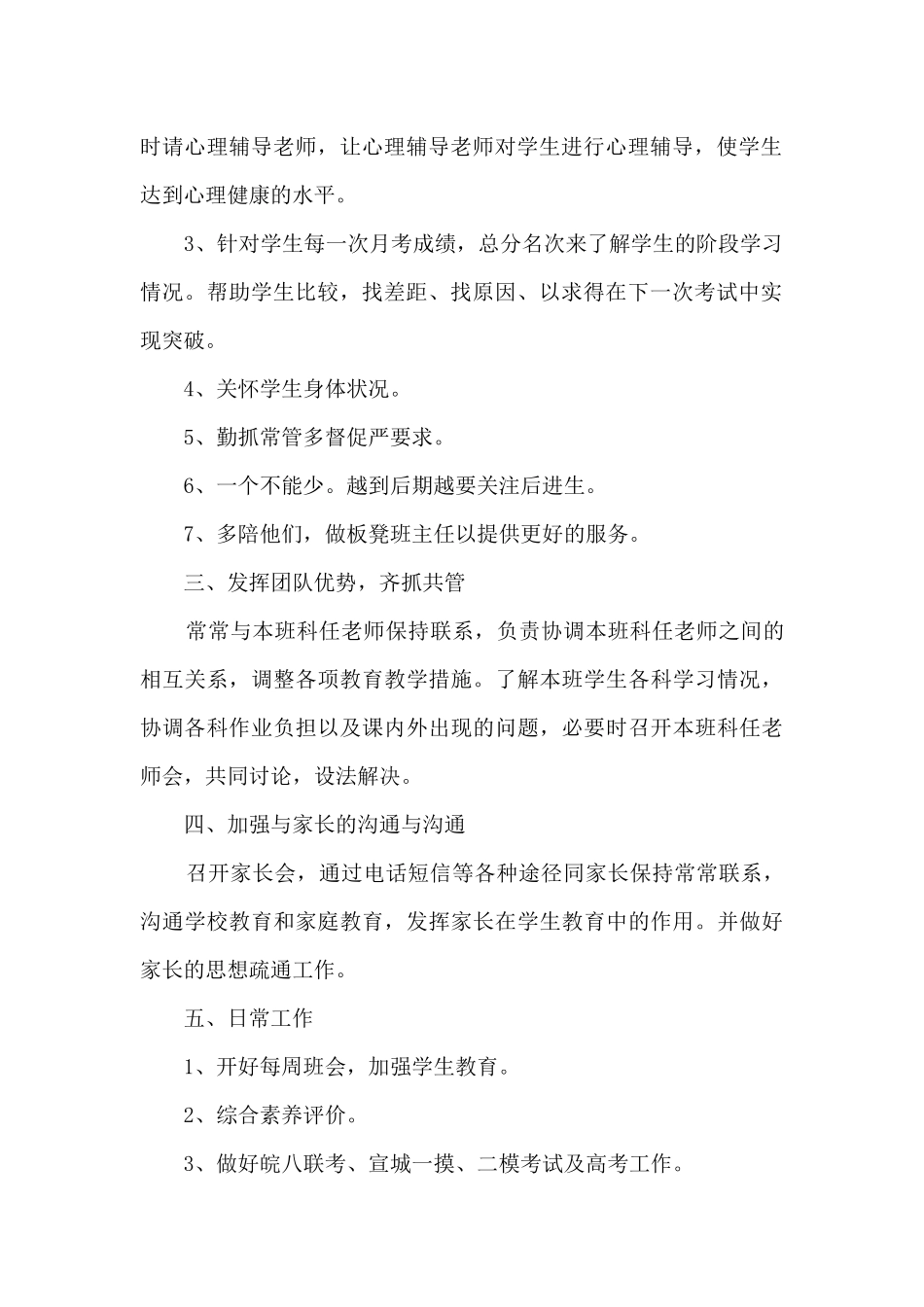 高三年级班主任工作总结_第2页