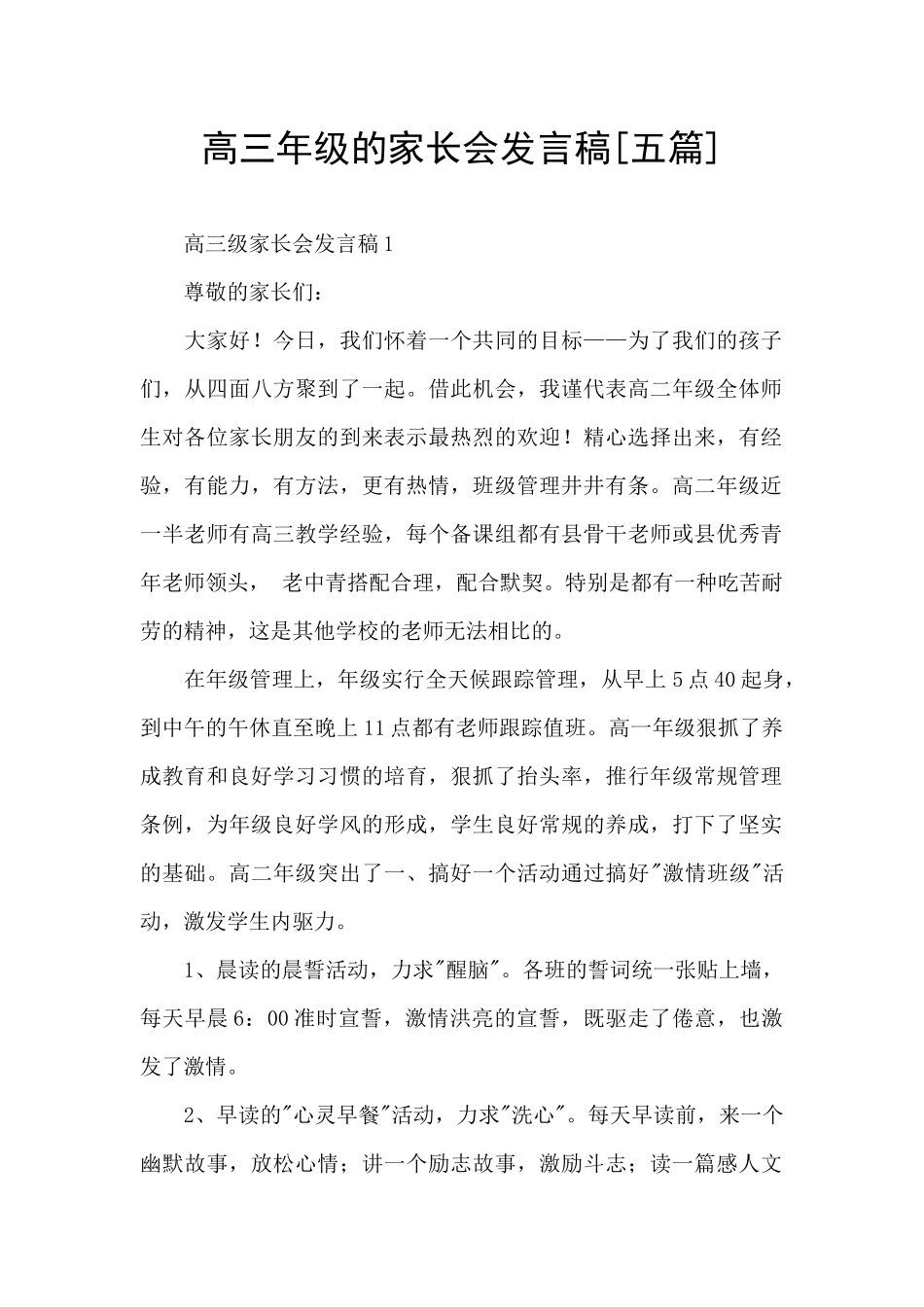 高三年级的家长会发言稿_第1页