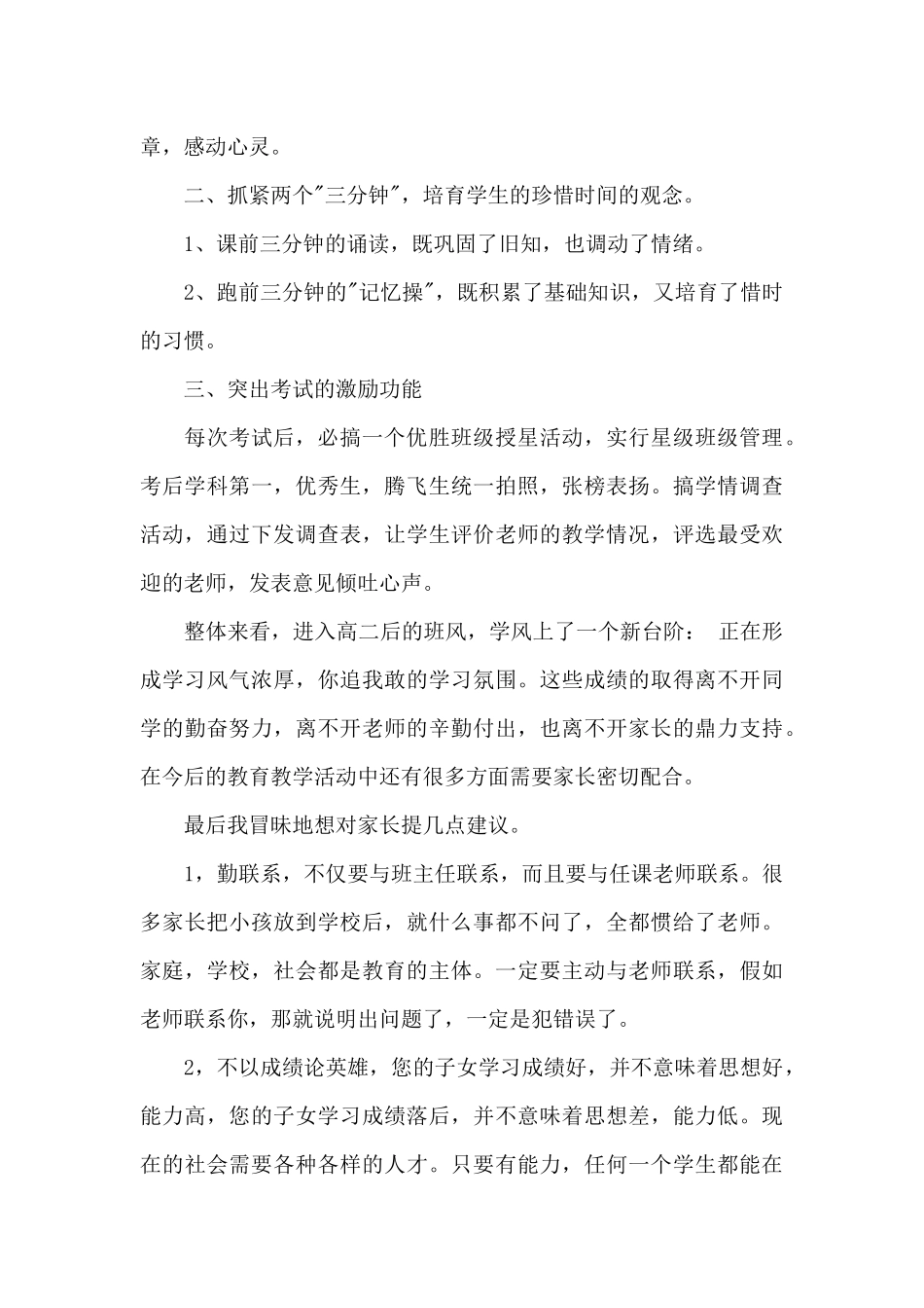 高三年级的家长会发言稿_第2页