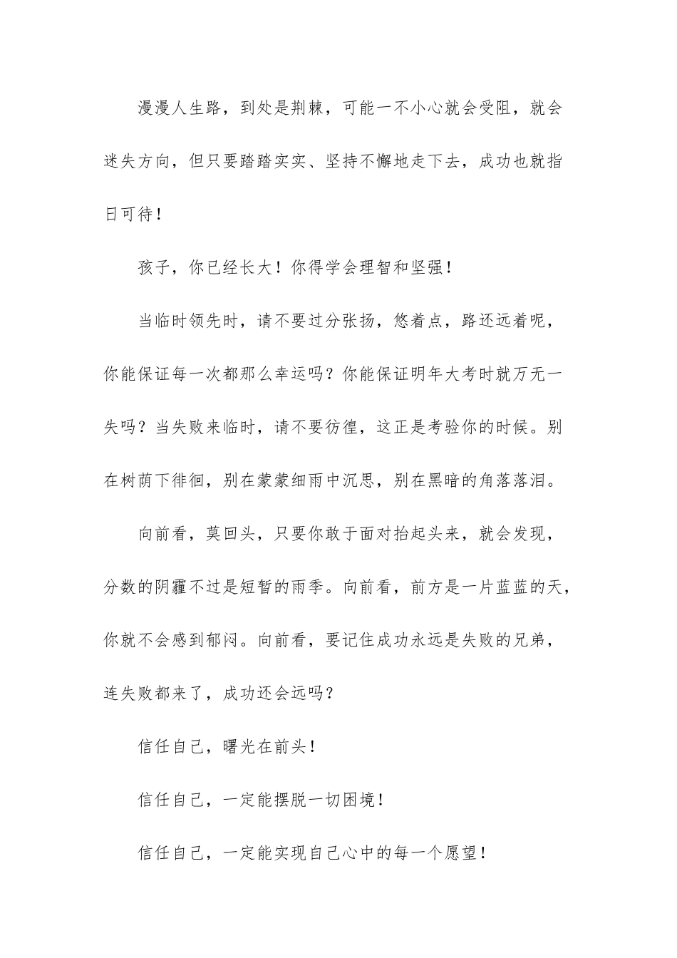 高三成立大会教师发言稿_第2页