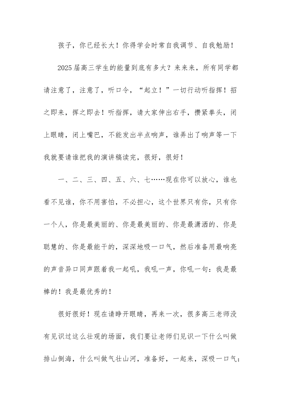 高三成立大会教师发言稿_第3页