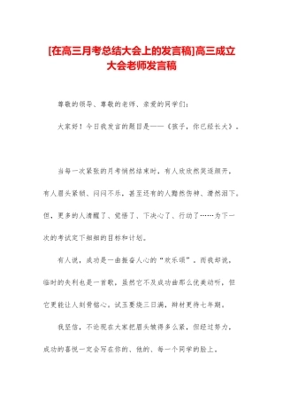 高三成立大会教师发言稿