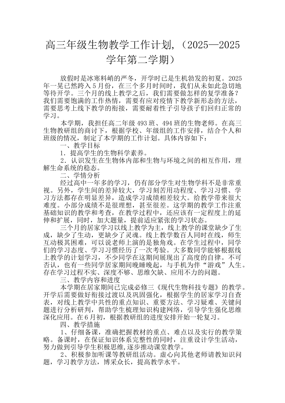 高三年级生物教学工作计划-_第1页
