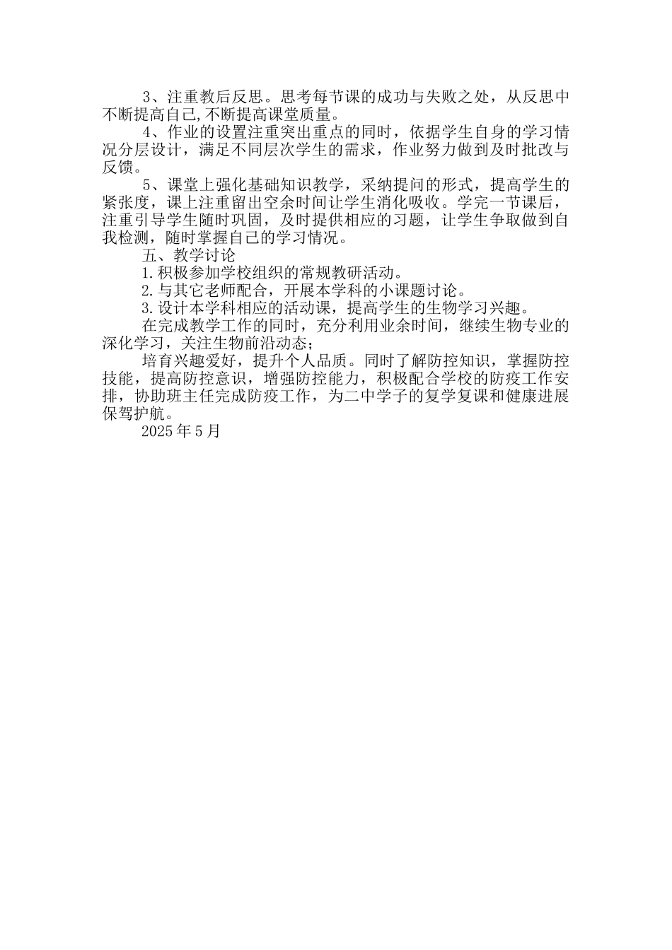 高三年级生物教学工作计划-_第2页