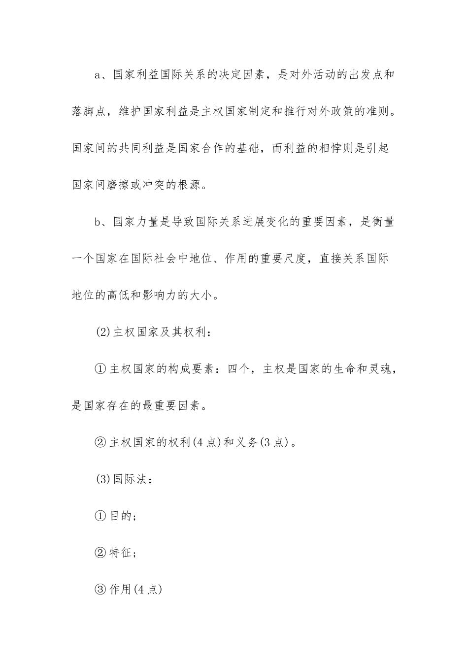 高三政治复习国际社会和我国的外交政策的知识点_第2页