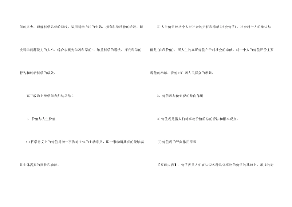 高三政治上册知识点归纳总结_第2页
