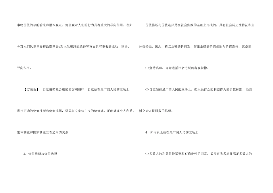 高三政治上册知识点归纳总结_第3页