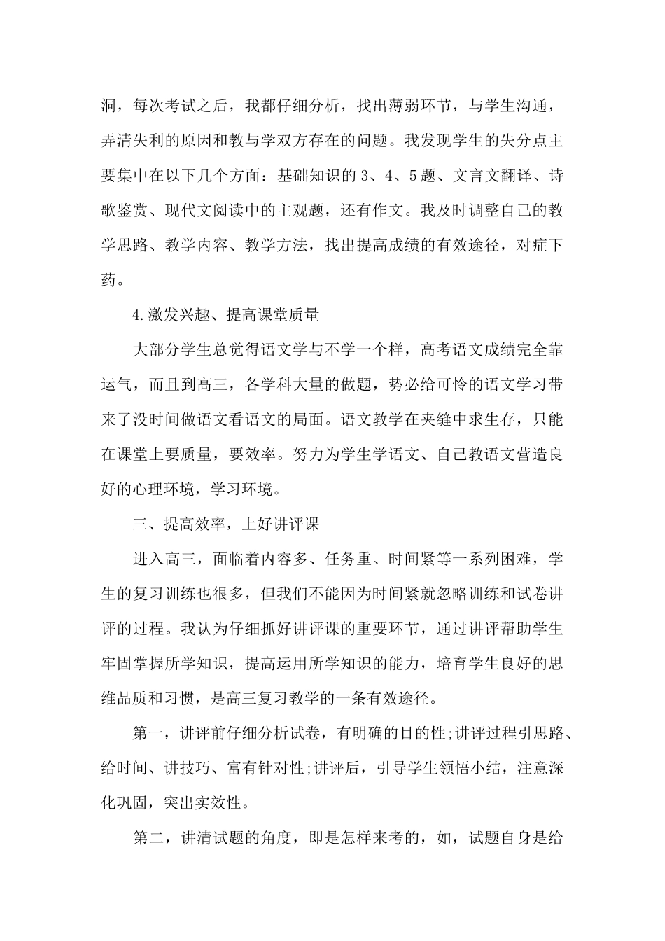 高三年级语文工作总结_第3页