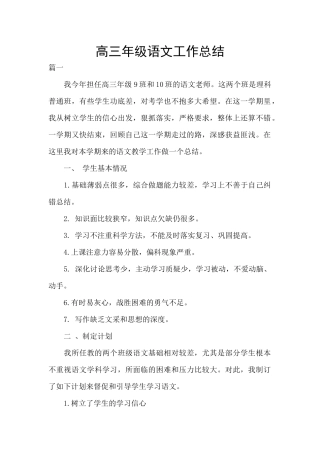 高三年级语文工作总结