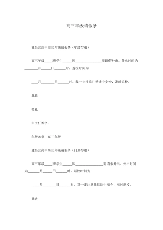 高三年级请假条