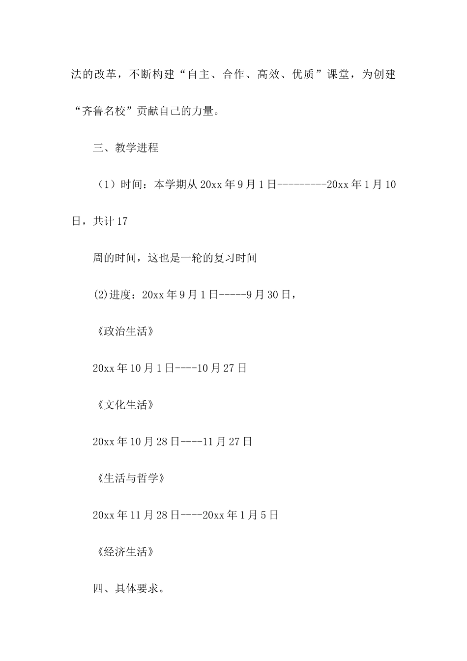 高三政治教学计划锦集6篇_第2页