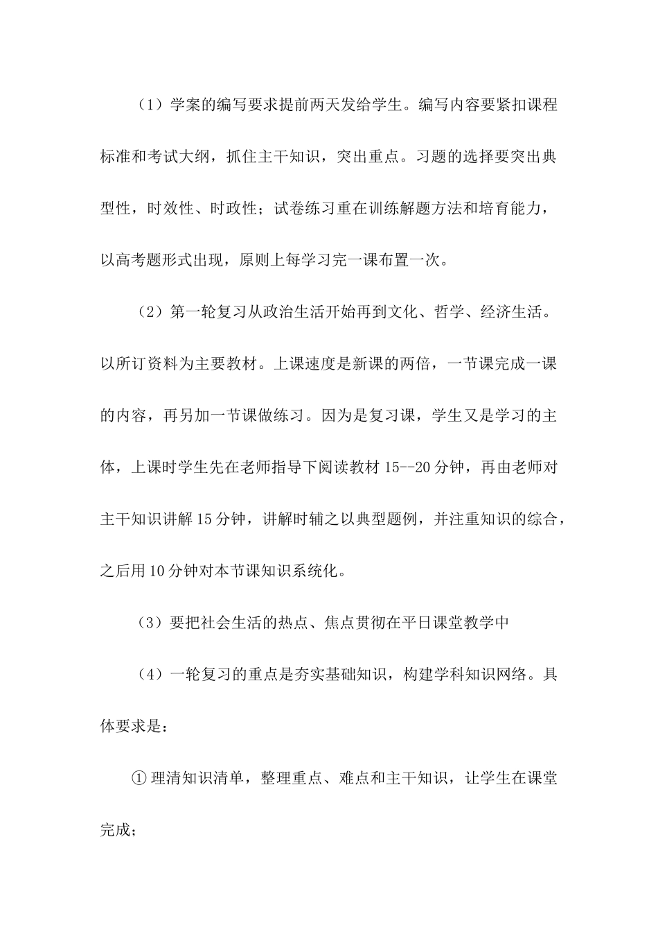 高三政治教学计划锦集6篇_第3页