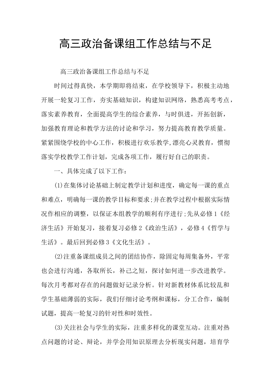 高三政治备课组工作总结与不足_第1页