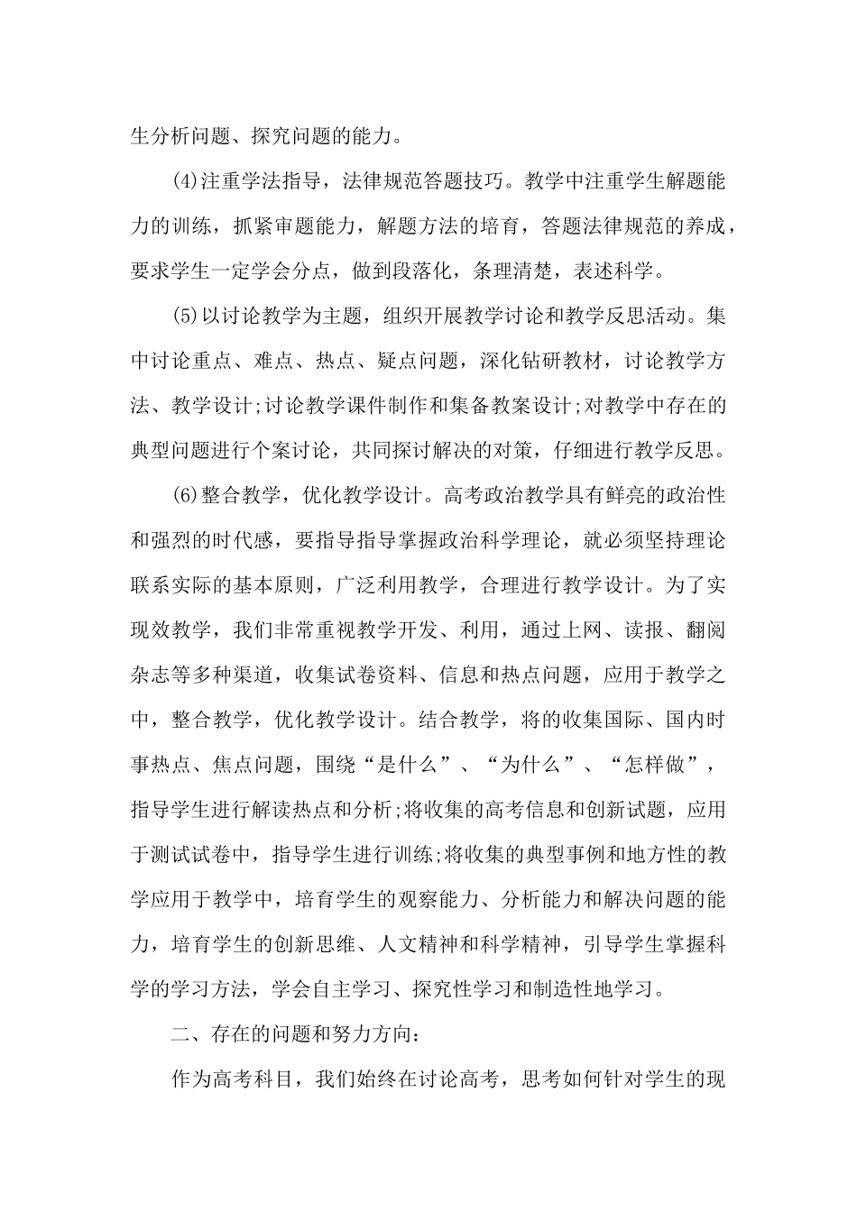 高三政治备课组工作总结与不足_第2页