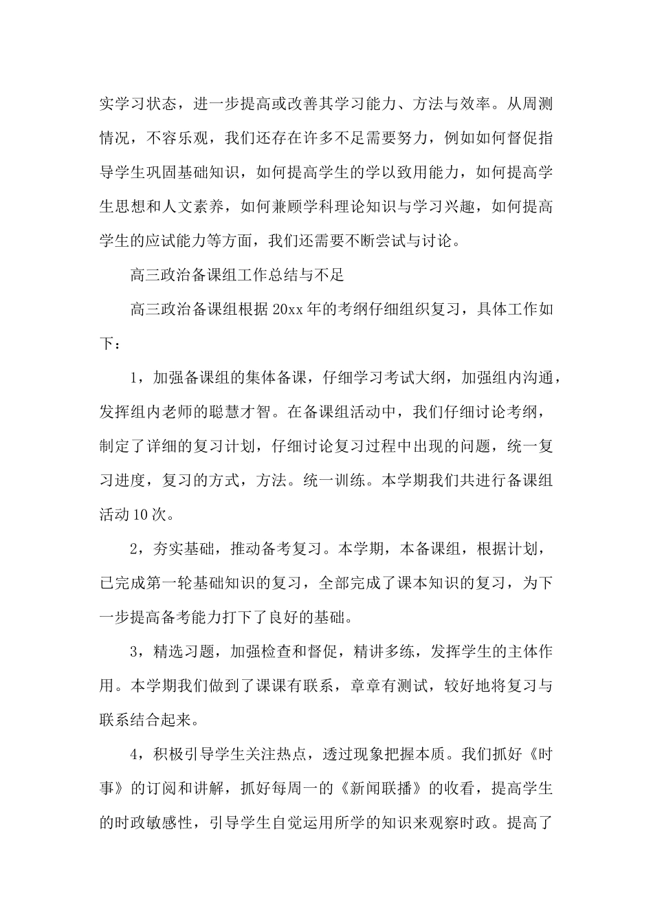 高三政治备课组工作总结与不足_第3页