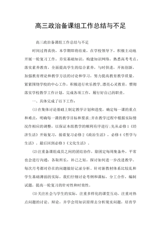 高三政治备课组工作总结与不足