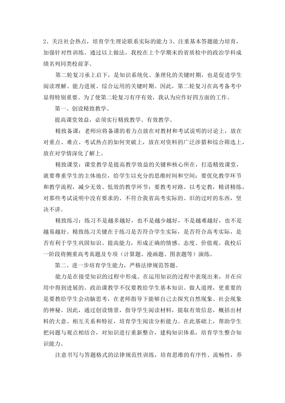 高三政治教学工作总结范文九篇_第3页