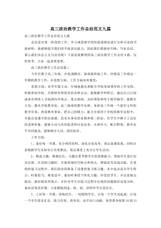 高三政治教学工作总结范文九篇