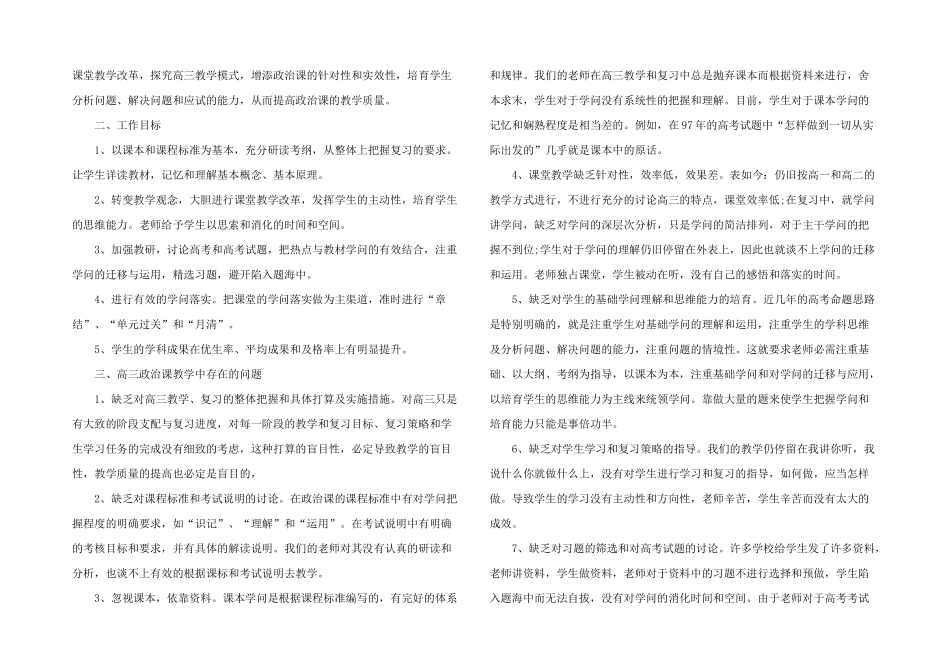 高三政治教学计划三篇_第3页