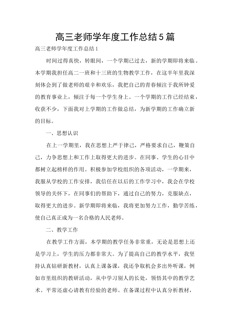高三教师学年度工作总结5篇_第1页