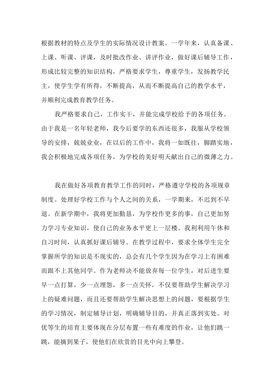 高三教师学年度工作总结5篇_第2页