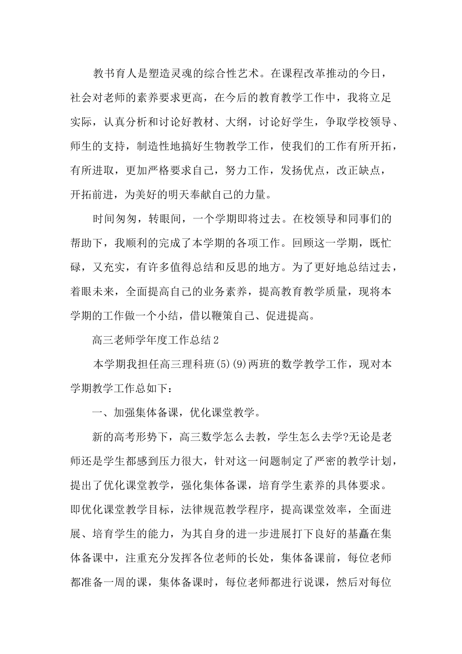 高三教师学年度工作总结5篇_第3页