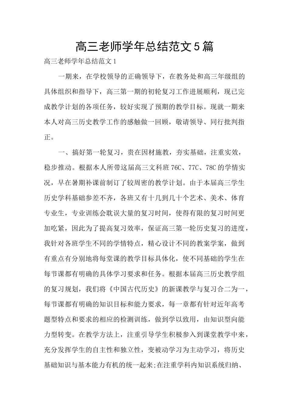 高三教师学年总结范文5篇_第1页