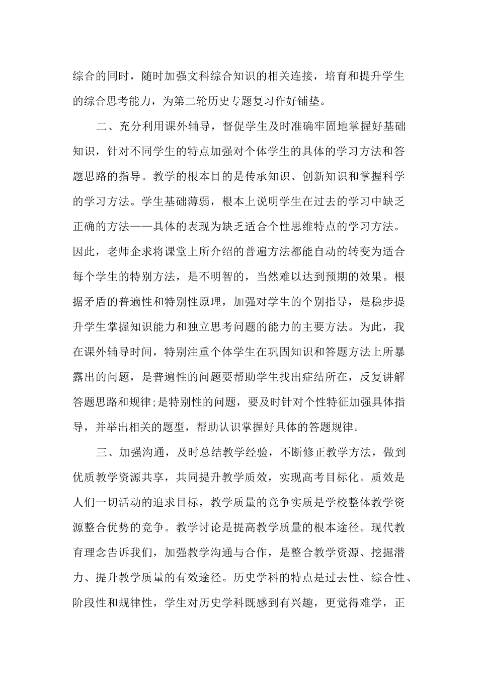 高三教师学年总结范文5篇_第2页