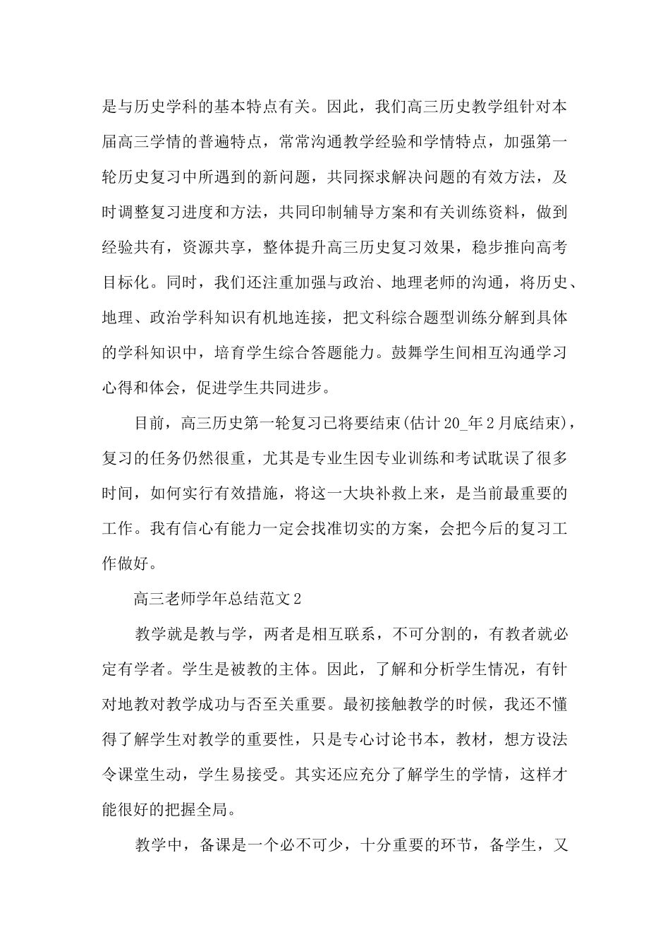 高三教师学年总结范文5篇_第3页