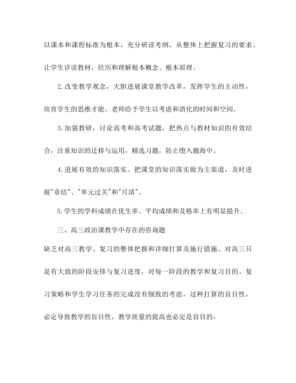 高三政治教师工作参考计划_第2页