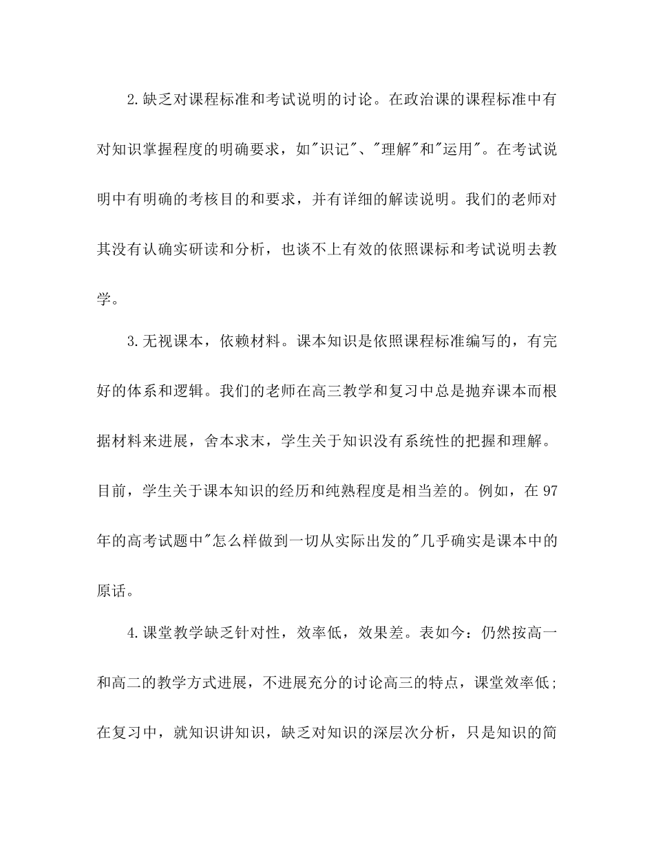 高三政治教师工作参考计划_第3页