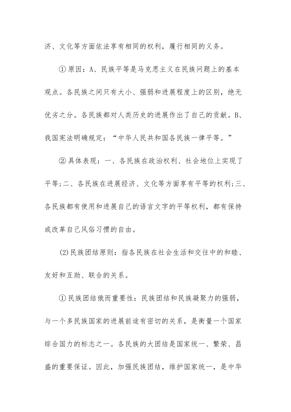 高三政治第一轮复习民族知识点_第2页
